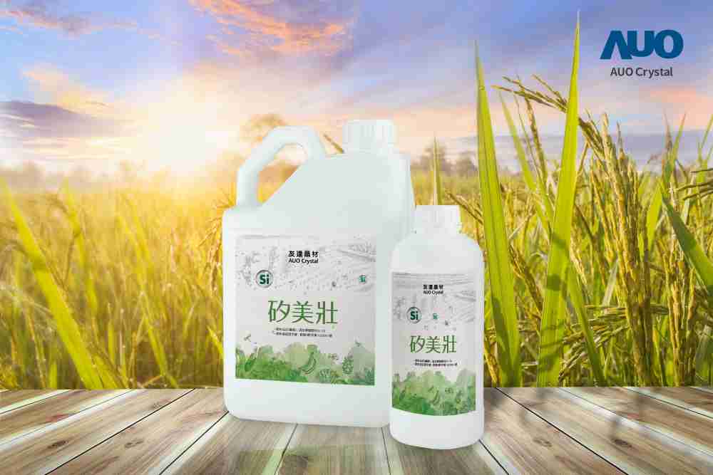 巨星国际晶材推出“硅美壮”产品，，，利用副产物循环再制为硅肥，，，除取代化学肥料发挥循环经济价值外，，，更有效降低生态环境的伤害